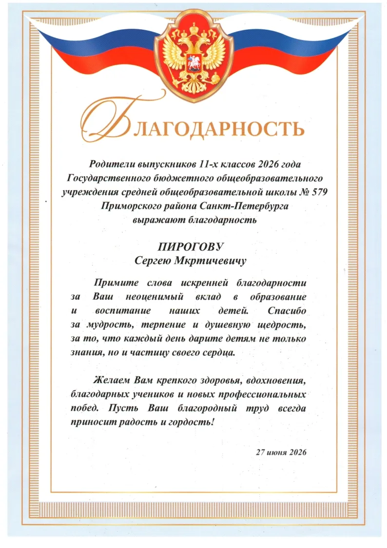 За годы работы я получил немало слов благодарности от клиентов. Но такие слова от учеников и их роди