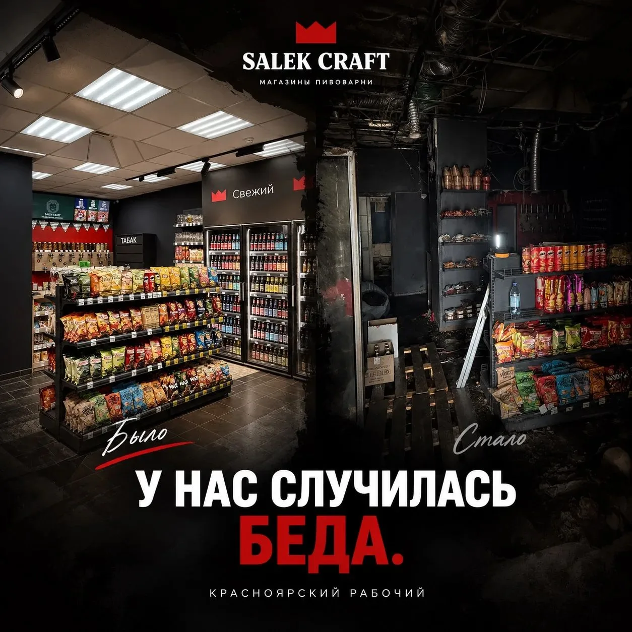 У нас случилась беда.