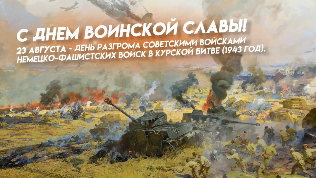 🎬🪖 Всероссийская акция «Памяти Курской дуги»: кинолекторий «Огненная дуга» 🪖🎬