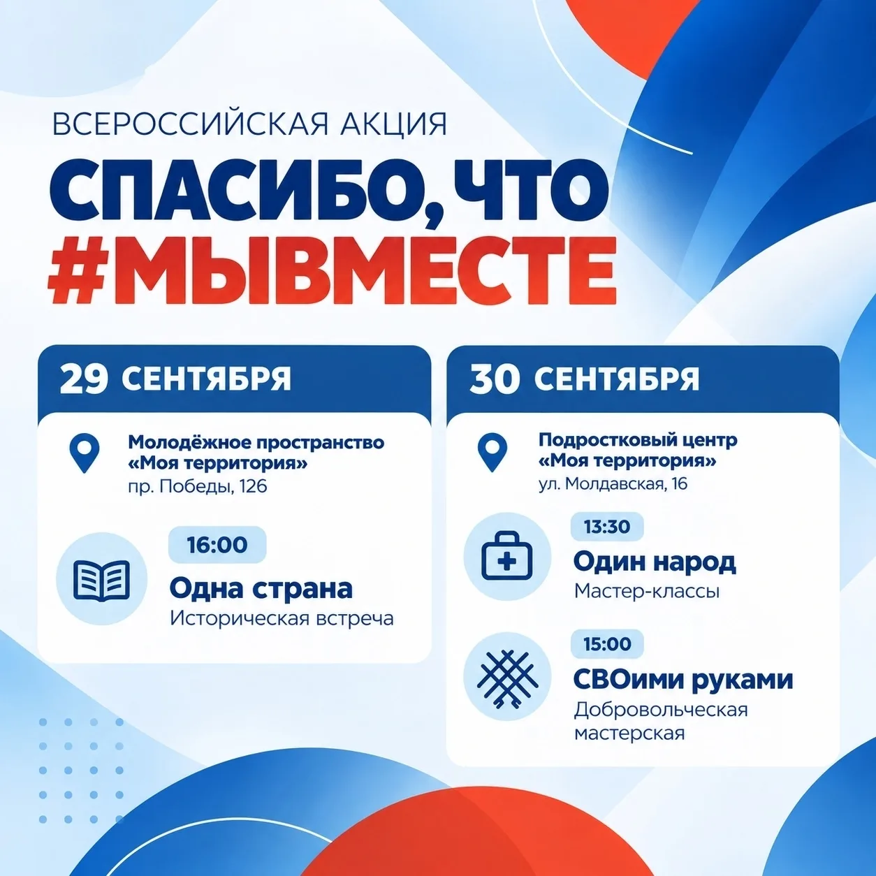 Челябинск участвует в акции «Спасибо, что #МЫВМЕСТЕ»!