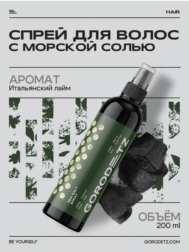 Солевые спреи для волос, мужские