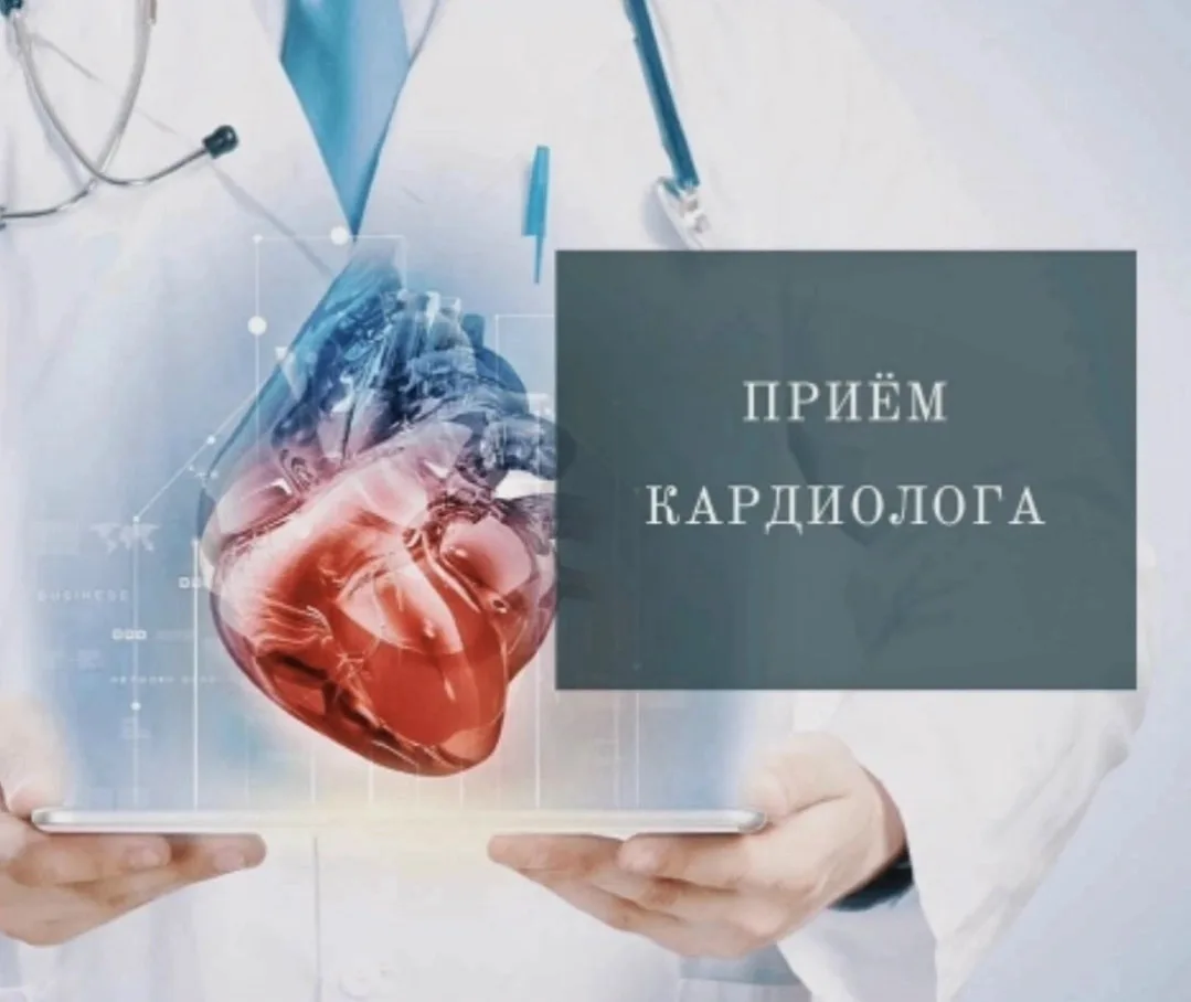 РАСПИСАНИЕ ПРИЕМА КАРДИОЛОГОВ НА ИЮНЬ
