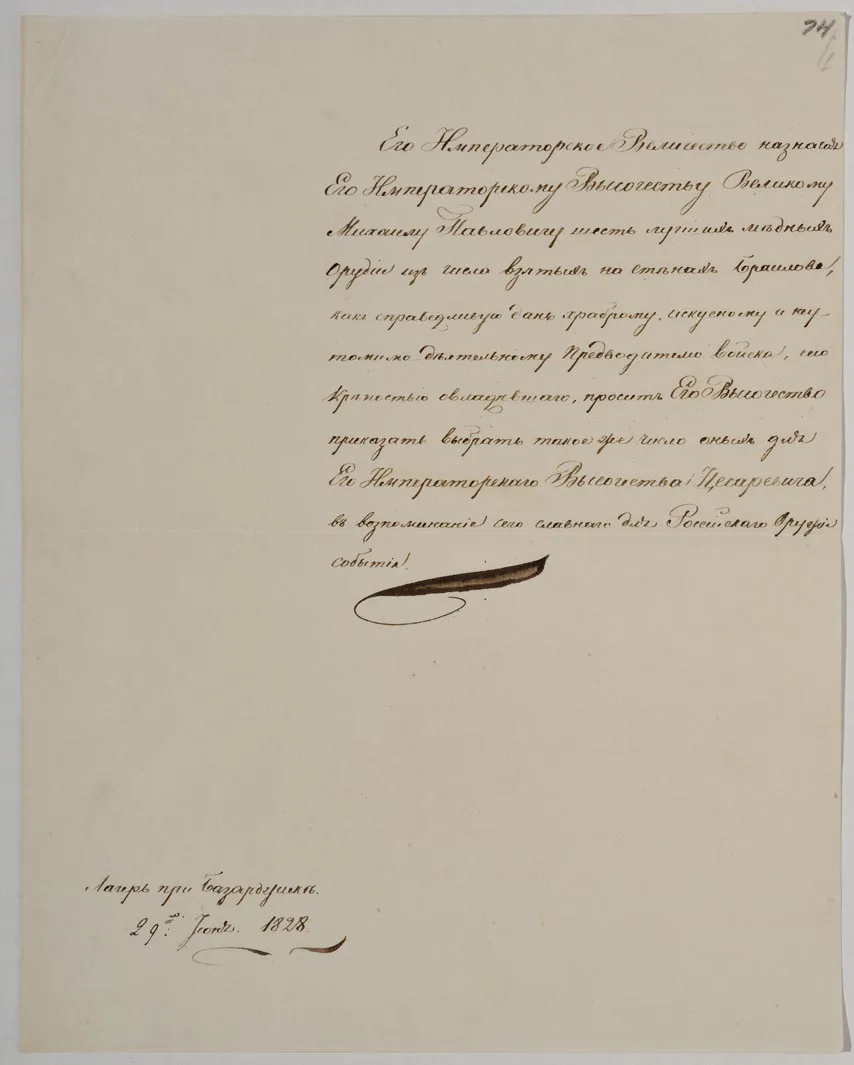 7 (19) июня 1828 г., во время русско-турецкой войны (1828—1829), русские войска заняли турецкую креп