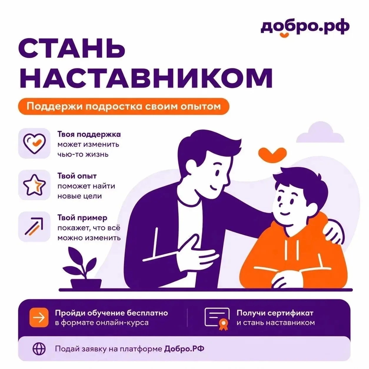 🤝 Стать наставником: поддержать подростка своим опытом