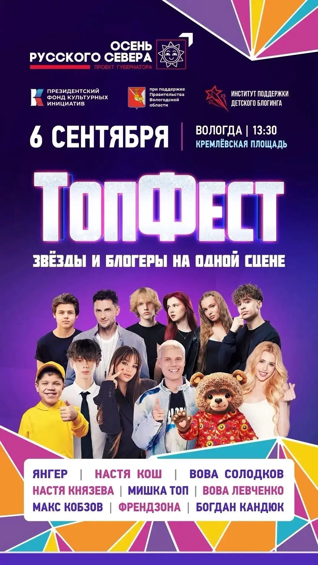 Вологда примет Всероссийский фестиваль «ТопФест».