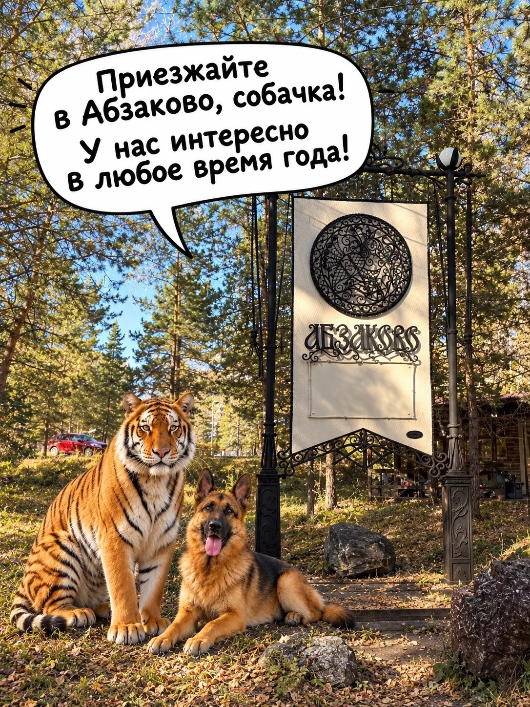Прогуляемся по курорту Абзаково, собачка 🐶