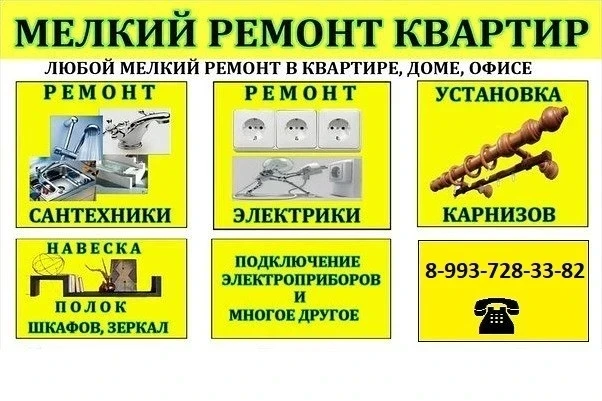 Ваш дом в надежных руках: мелкий ремонт, сантехника, электрика, сборка мебели и многое другое!
Устал