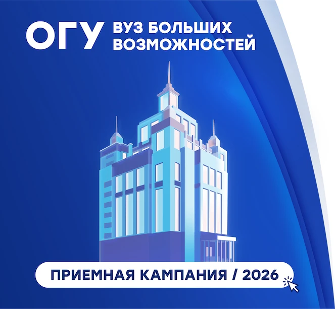 Набор на направление «Управление качеством» в Оренбургский государственный университет имени В.А. Бо