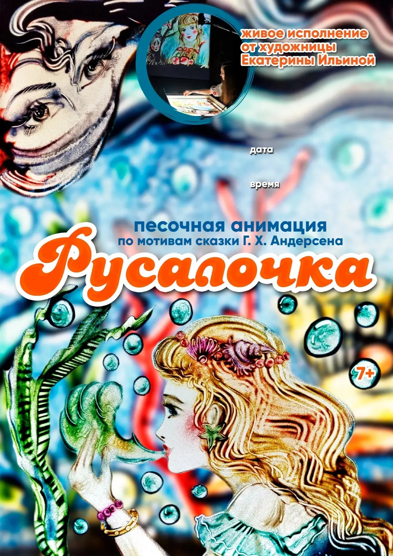 3 июня в 11.00 приглашаем на песочную анимацию.