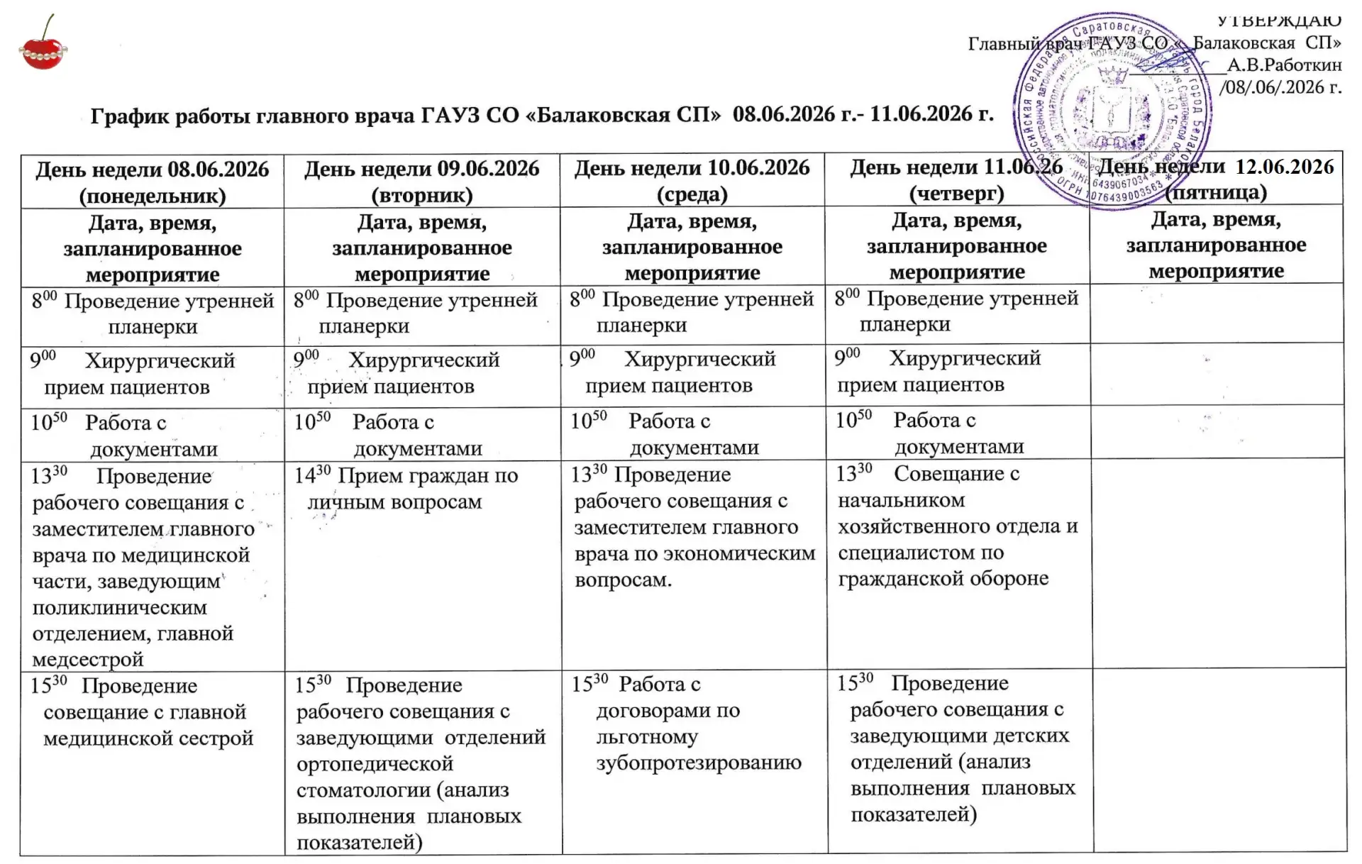План работы главного врача ГАУЗ СО "Балаковская СП" на текущую неделю