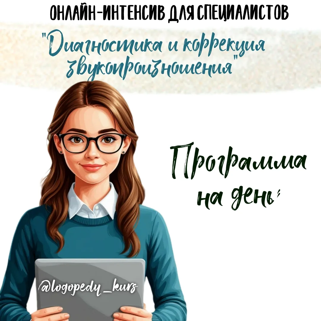 Расписание вебинаров (день 2) 3 июля :