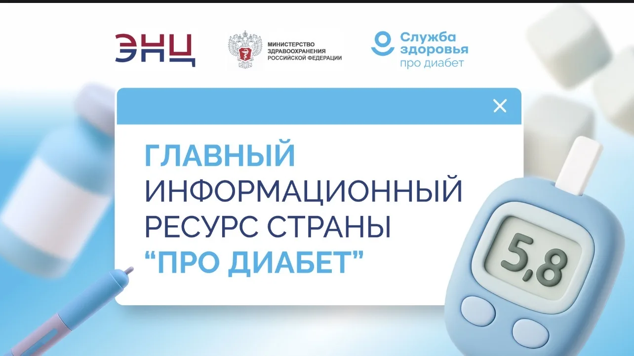Получайте ежедневно свежие советы и рекомендации — присоединяйтесь к каналу «Про Диабет...