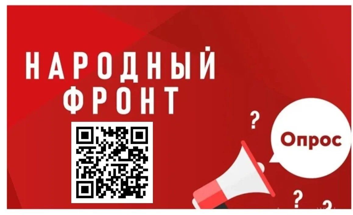 Что меняется в реализации нацпроектов в Республике?
Народный фронт запускает новый опрос об изменени