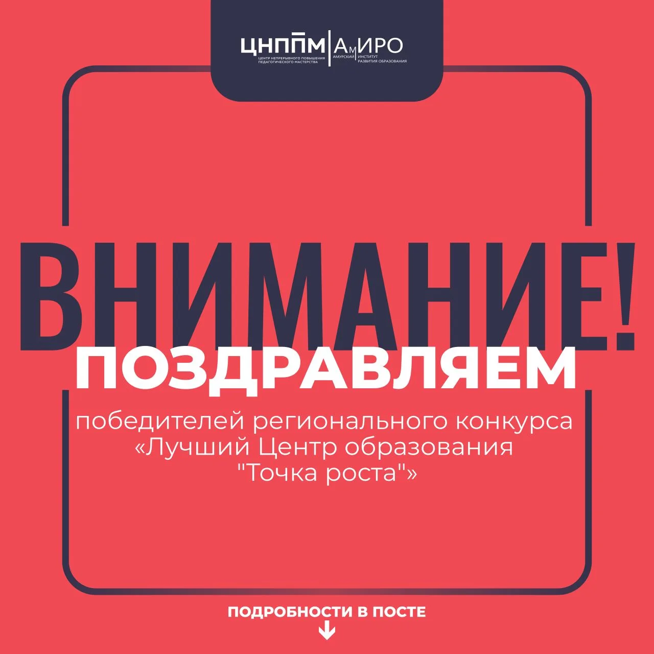 🏆 Поздравляем победителей регионального конкурса «Лучший Центр образования "Точка рост...