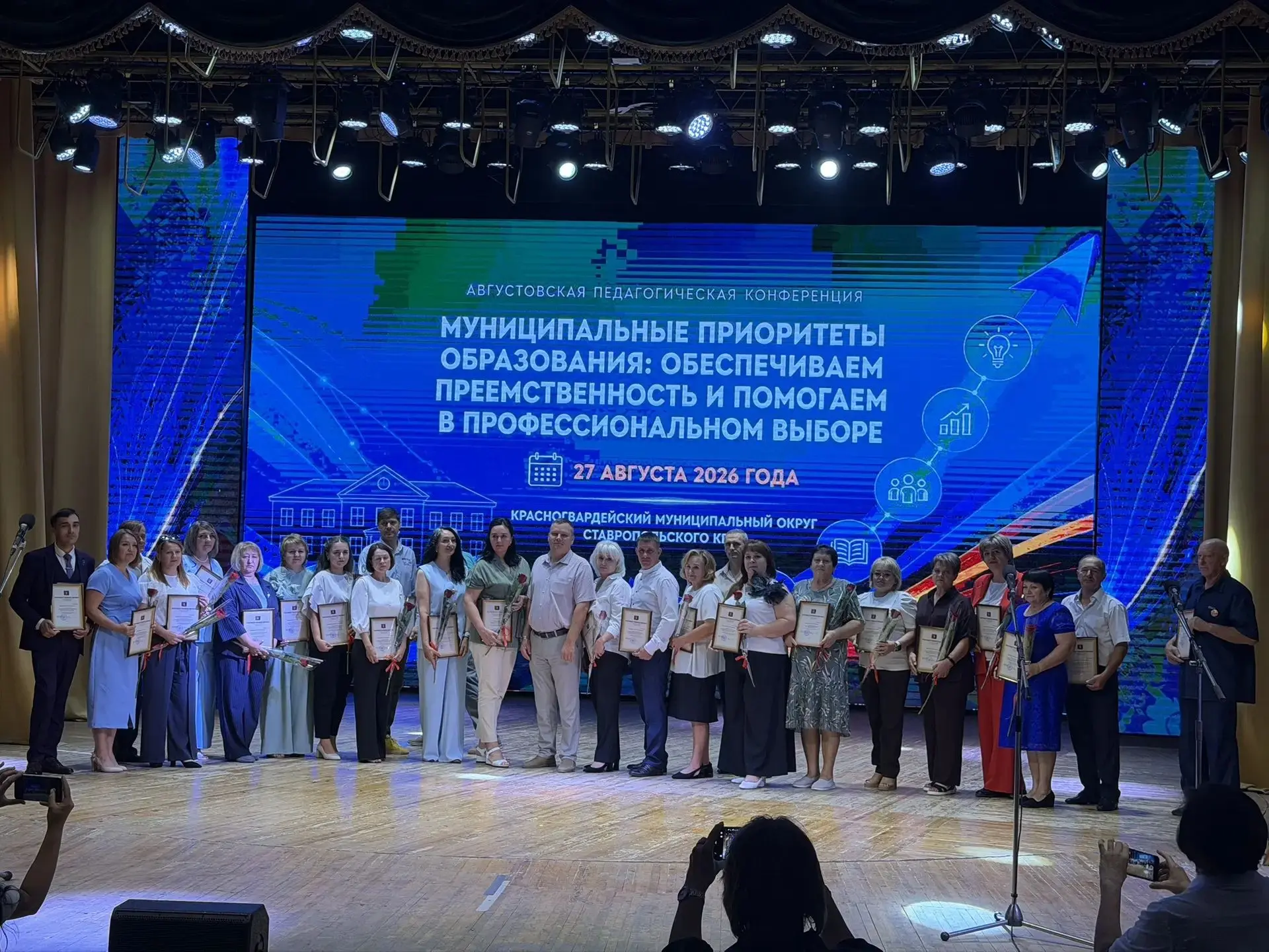 Августовская педагогическая конференция в Красногвардейском округе