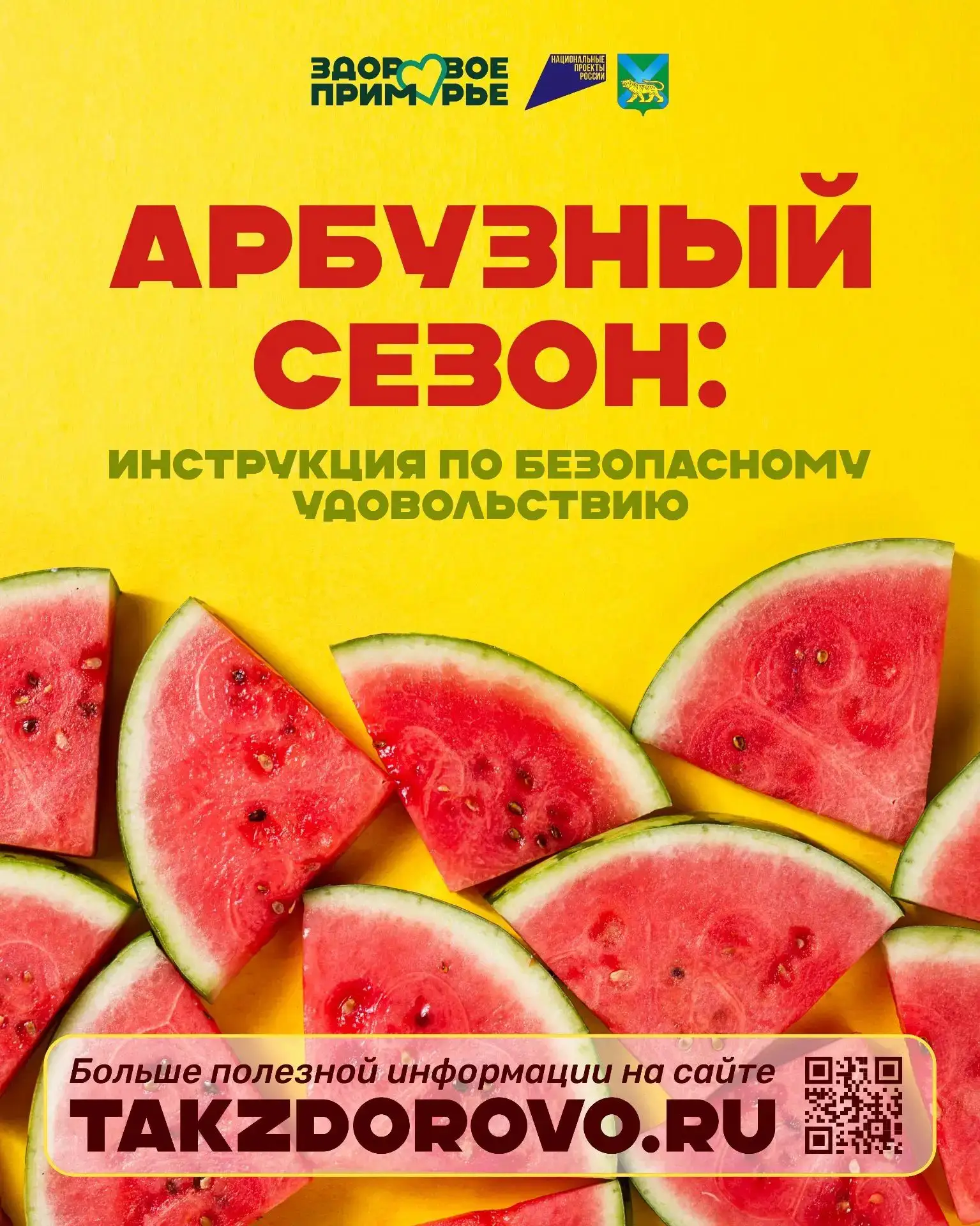 Арбузный чек-лист 🍉