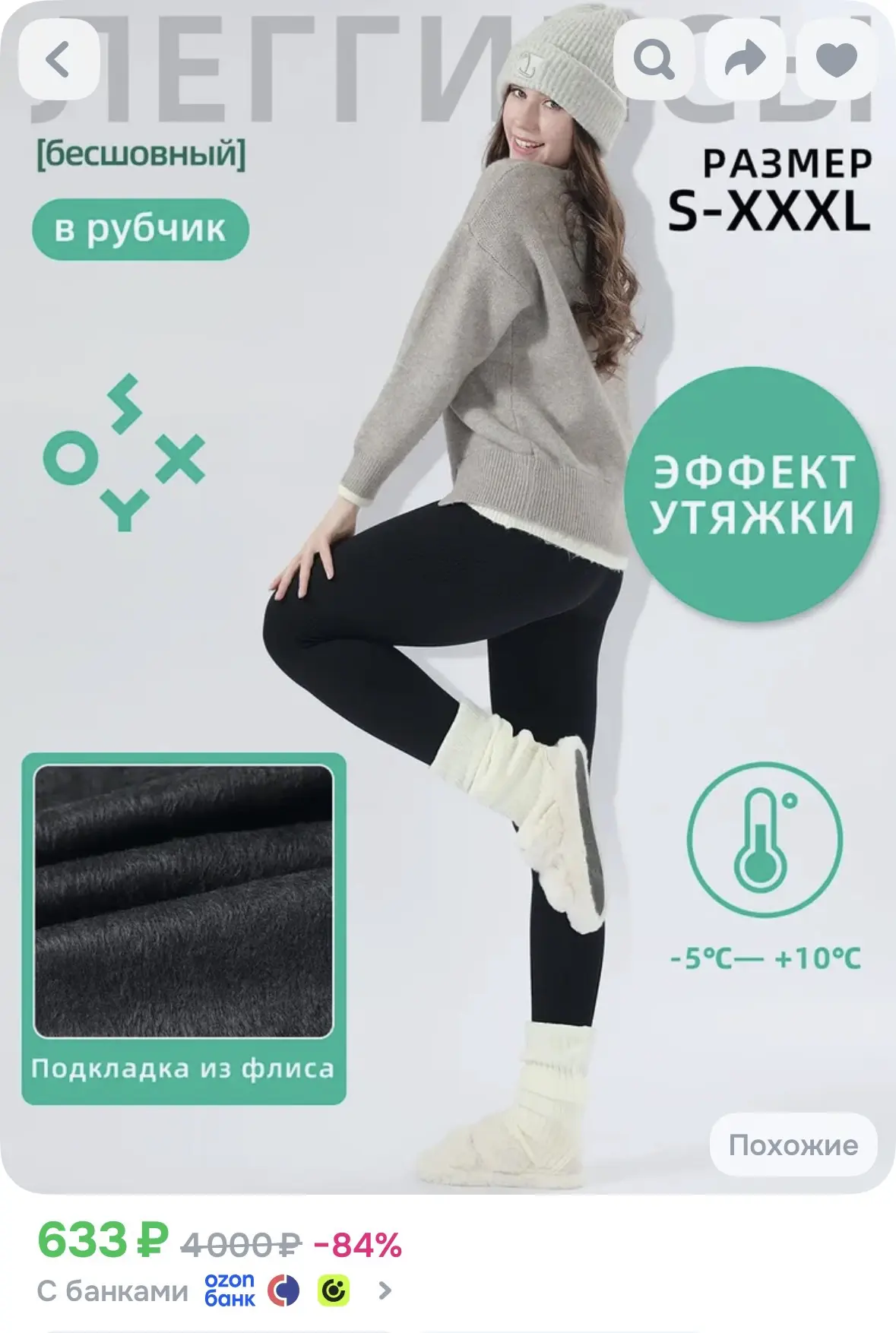 Леггинсы в рубчик на флисе бесшовные