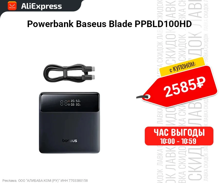 Powerbank Baseus Blade PPBLD100HD