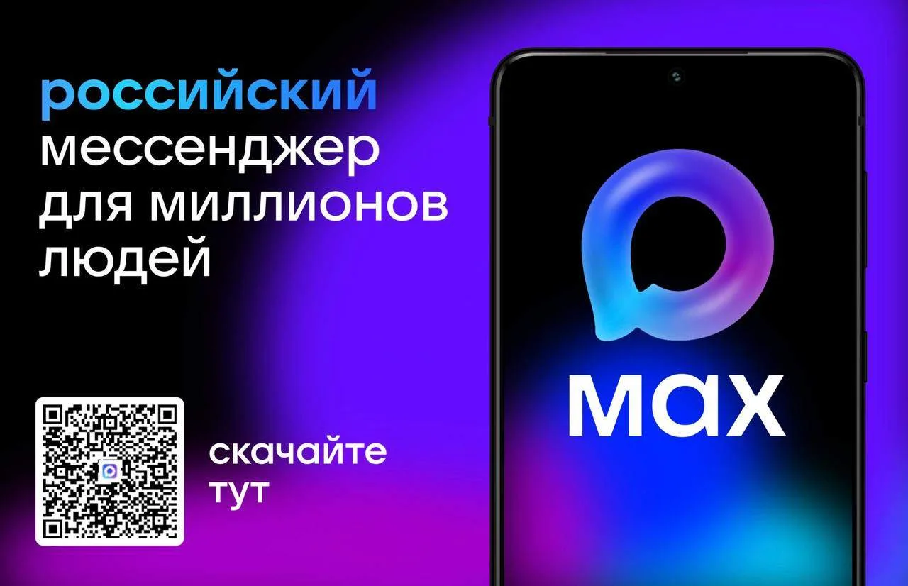 Оперативная информация о ЧС — теперь в мессенджере MAX