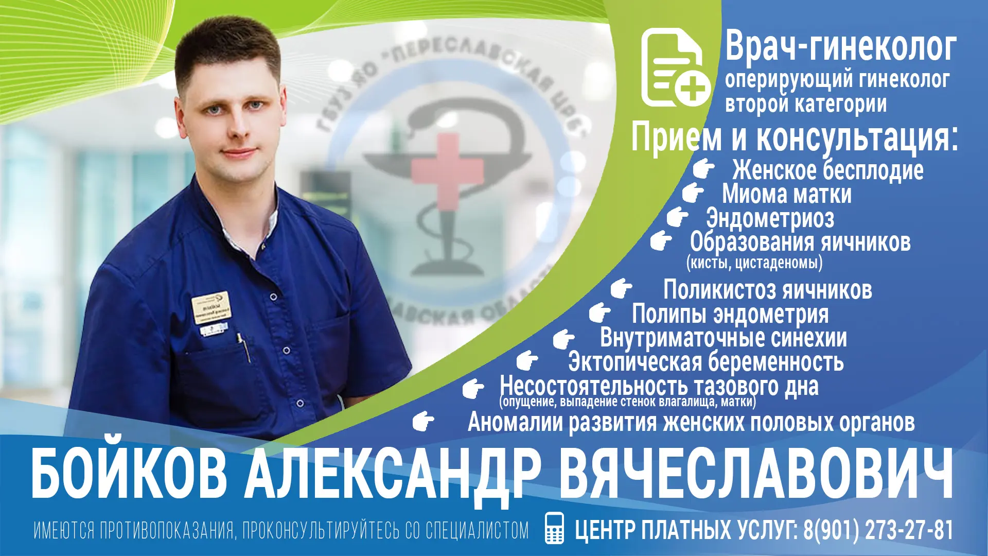 Уважаемые жительницы Переславля и окрестностей! 🌸