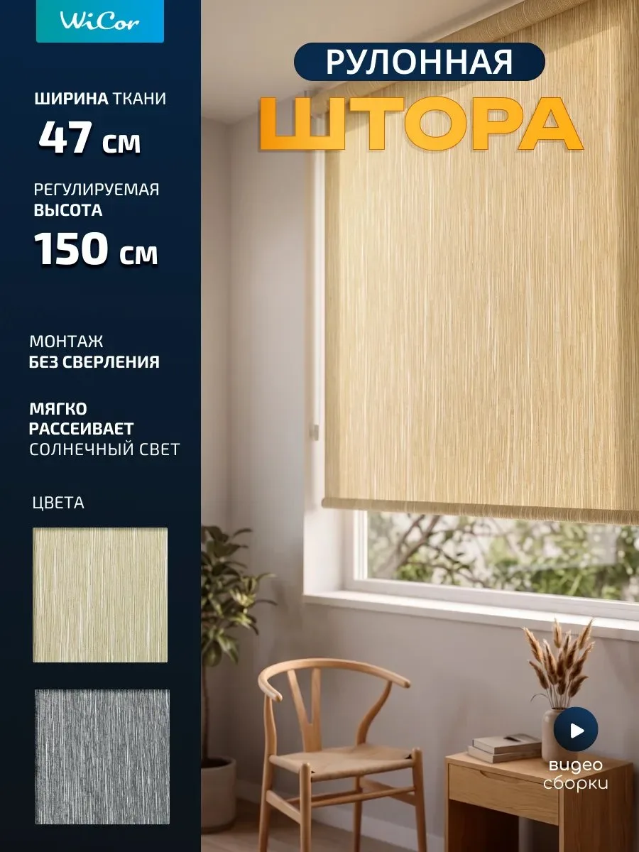 🔸  WB   🔸           27:46 🗒 w['штора']:30 ✅ <2д
 495р   -95 (-19%)   1д 15ч  

рулонная штора 47х