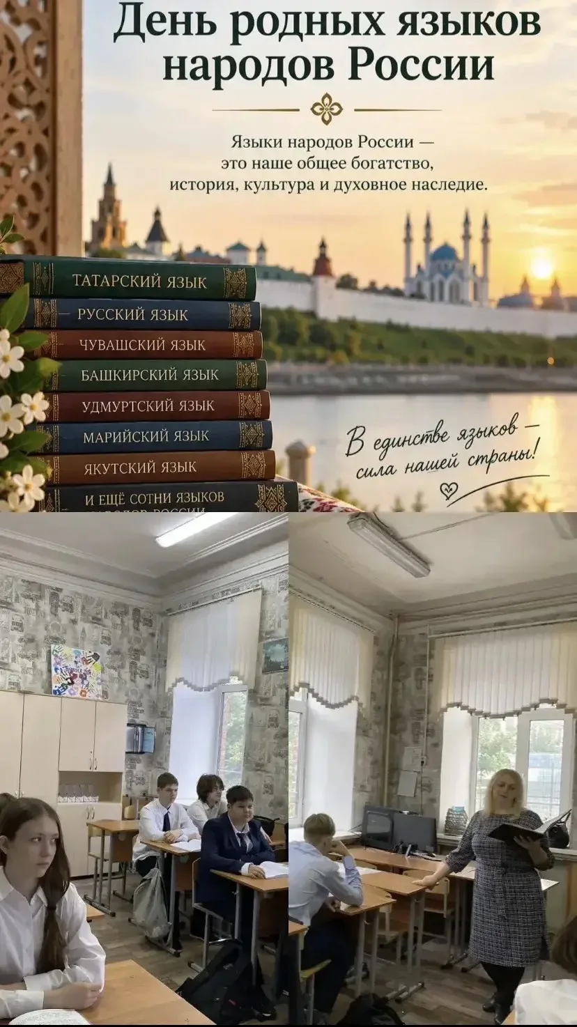 Россия халыкларының туган телләре көненә багышланган дәрес📚
