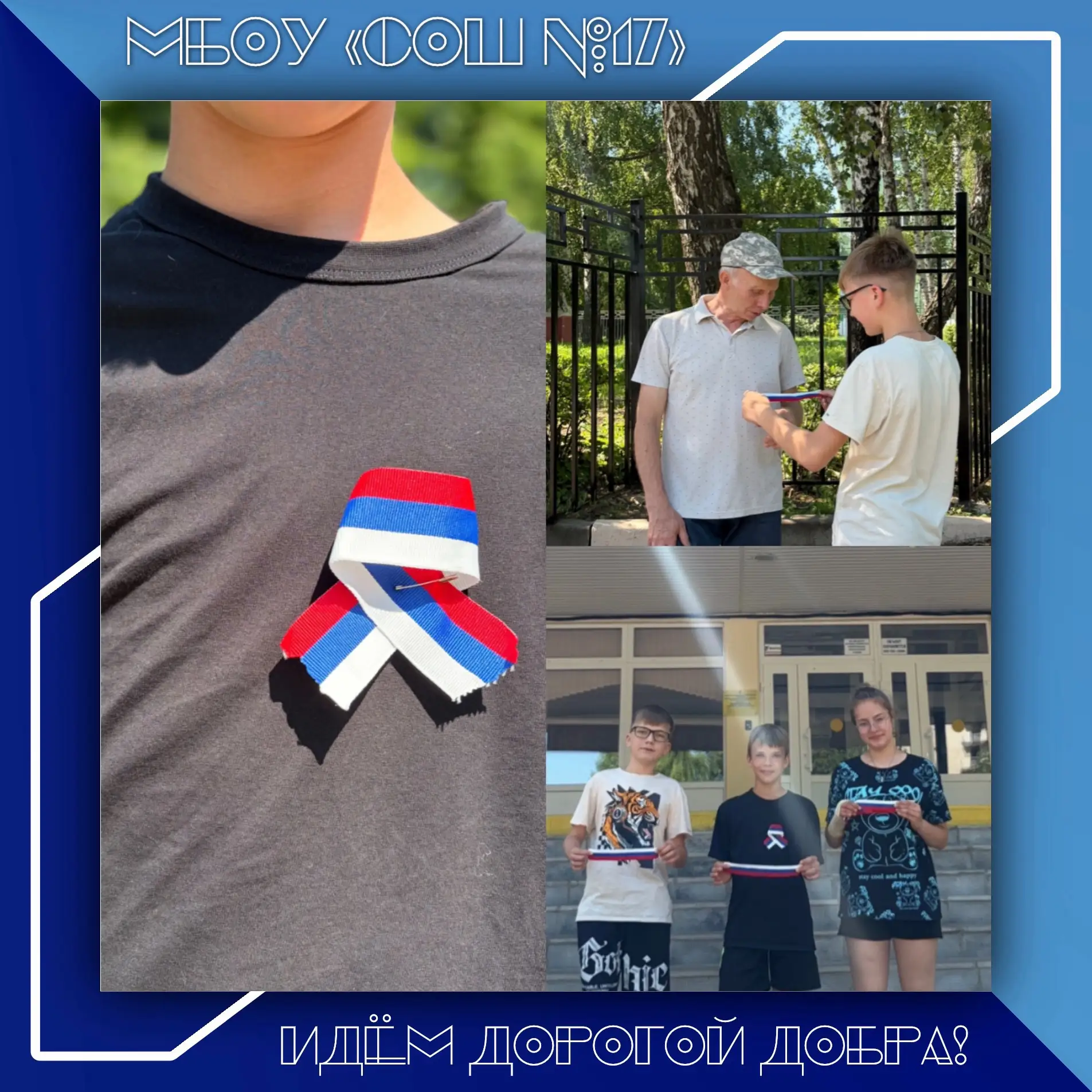 🇷🇺 Ленточка триколора — символ единства и ответственности за будущее страны! В преддв...
