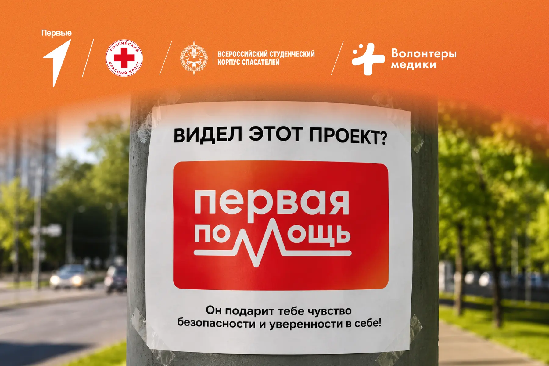 ‼️ ВНИМАНИЕ! Проект «Первая помощь» ищет участников!