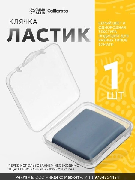 👗Ластик клячка прямоугольный серый, размер 37 х 35 х 0,9 мм, в коробочке