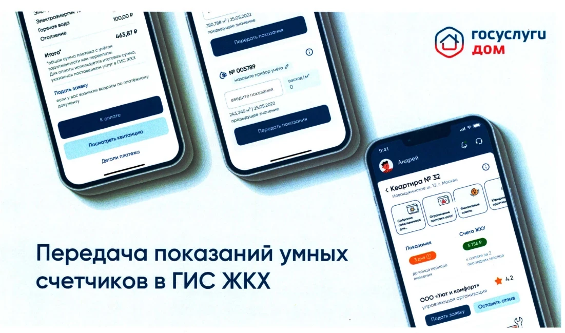 📊 Автопередача показаний счетчиков уже доступна   Счётчики света, воды, тепла и газа сами отправят д