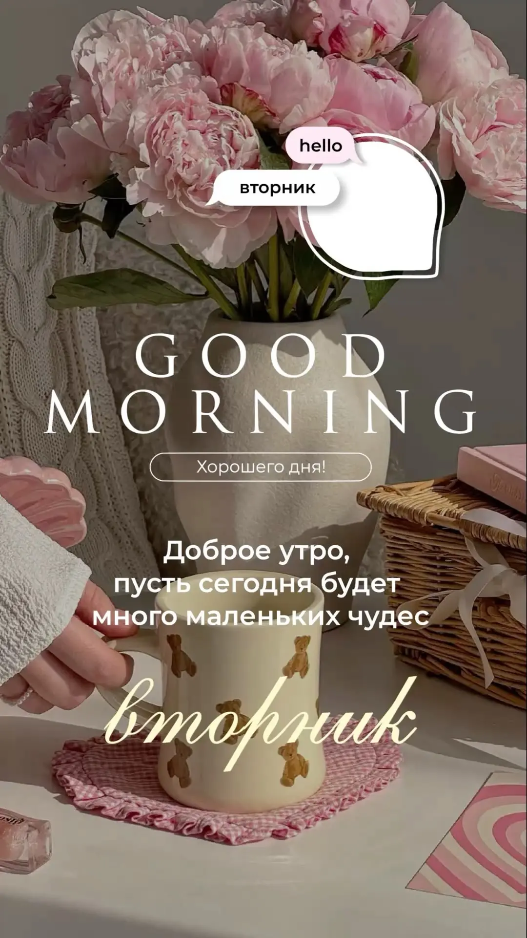Доброго утра ,уважаемые гости нашей студии☀️