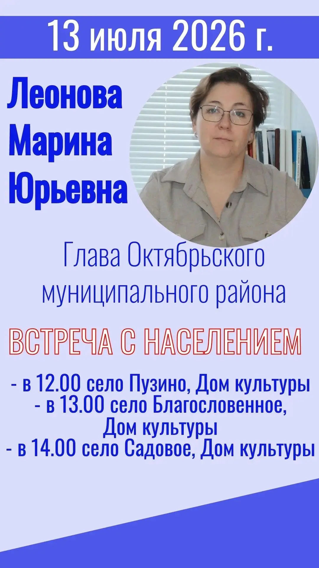 Уважаемые жители Октябрьского района!