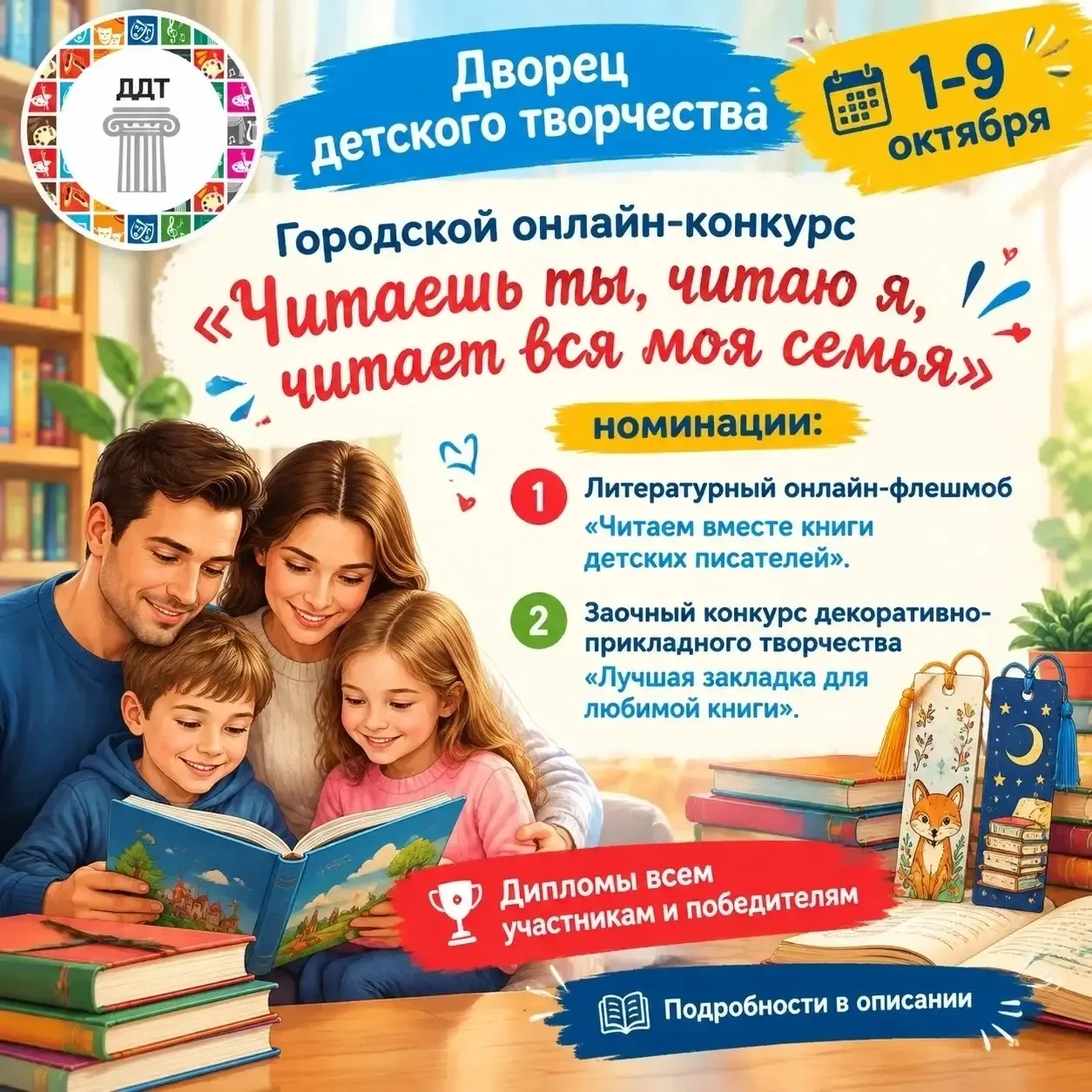 📚 Время читать — время быть вместе! 📚