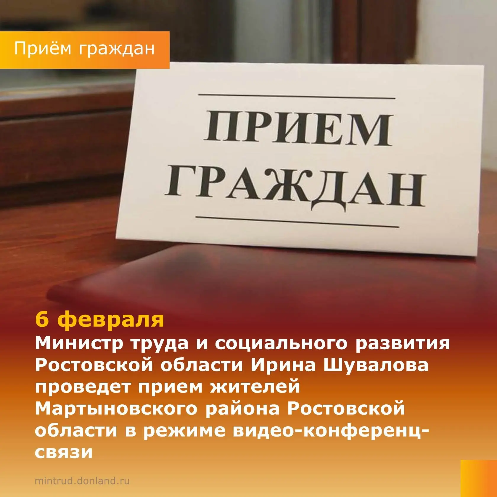 Министр труда и социального развития Ростовской области Ирина Шувалова 6 февраля 2026 года проведет 