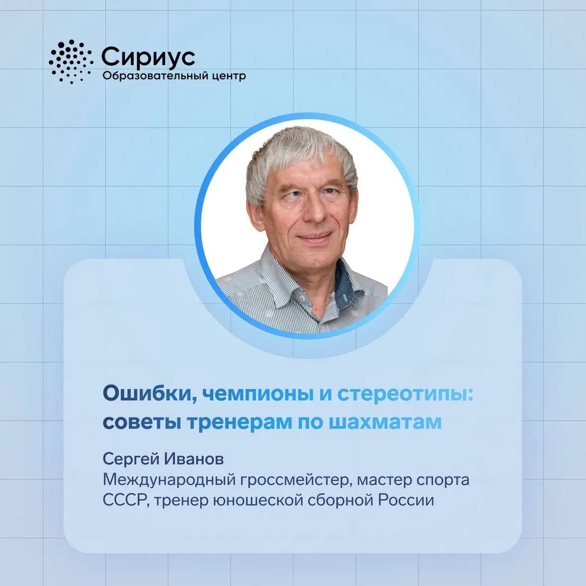 Ошибки, чемпионы и стереотипы: советы тренерам по шахматам  Шахматы — одно из спортивных направлений