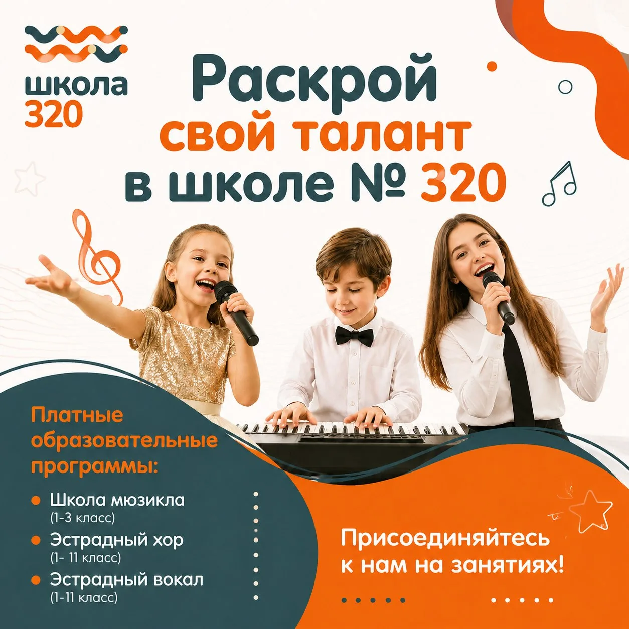 Для учеников с 1 по 11 класс мы подготовили увлекательные художественные направления.