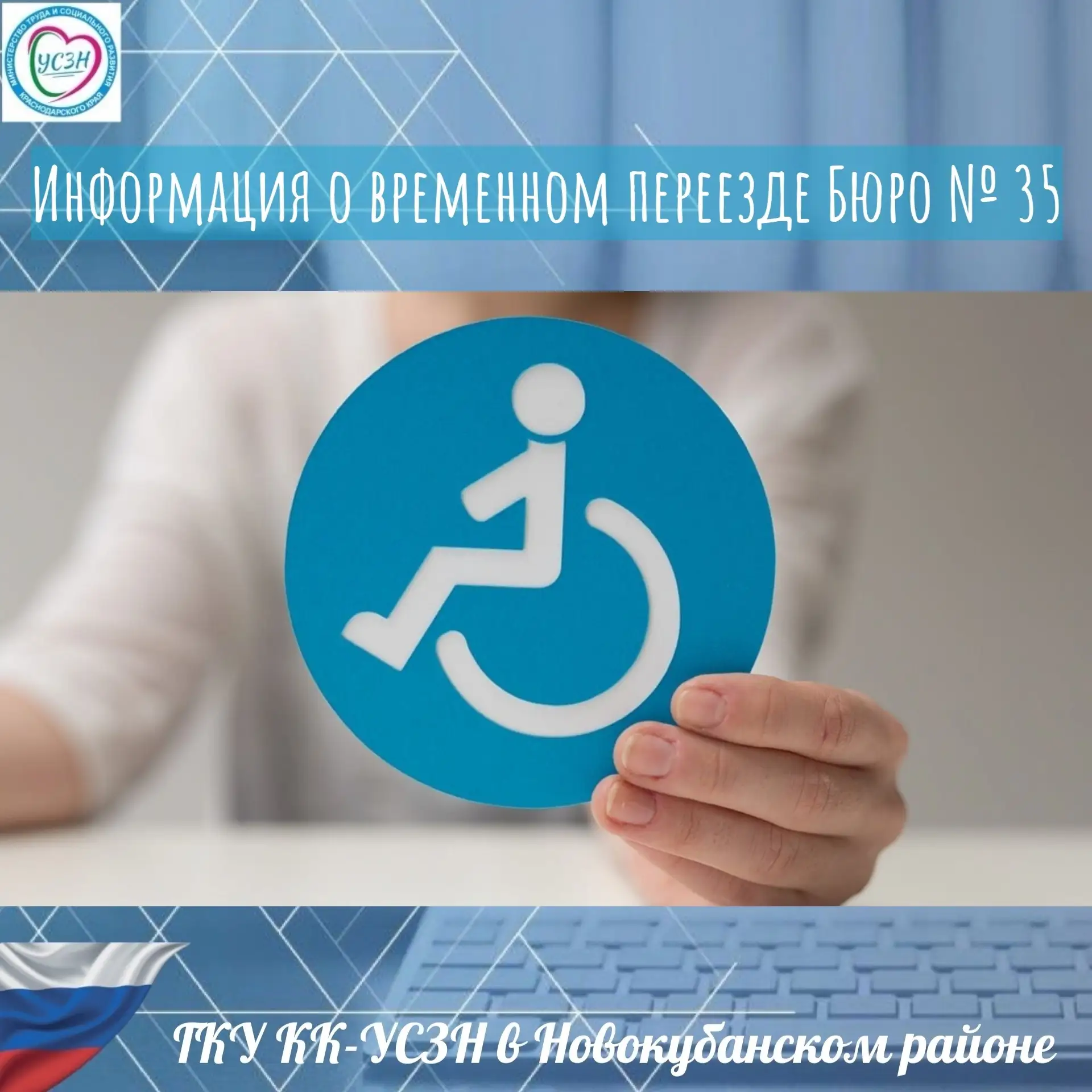 📣 Информация о временном переезде Бюро № 35