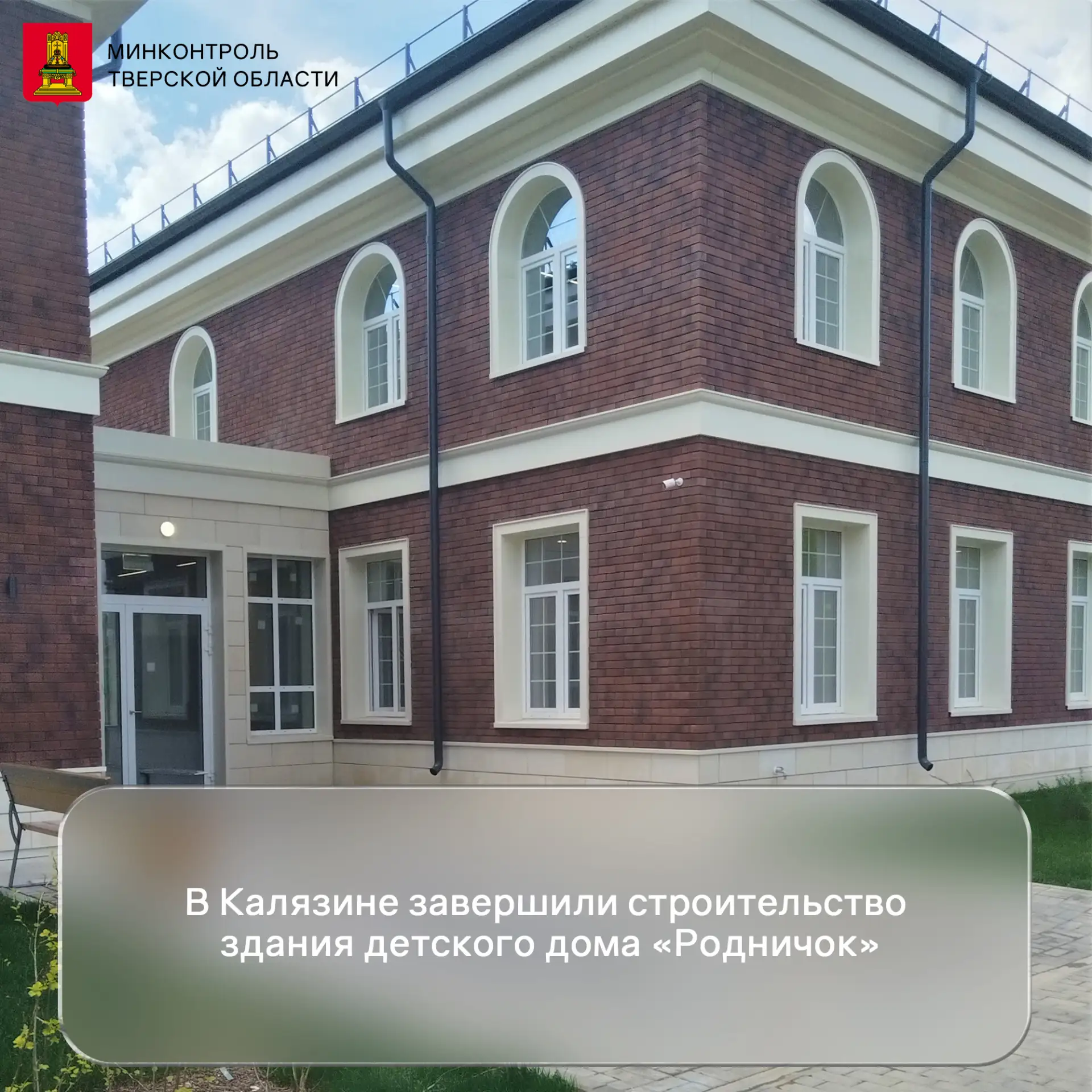 В Калязине завершили строительство здания детского дома «Родничок»