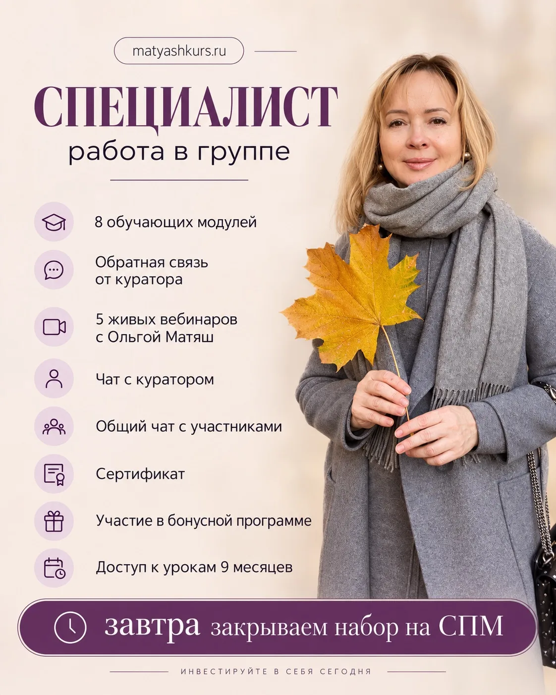 Обучение СПМ — около 210 ₽ в день
