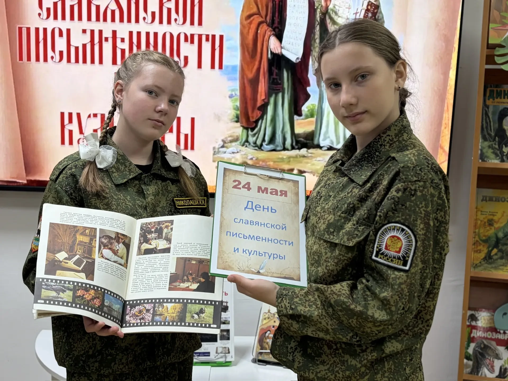 День славянской письменности и культуры!📚