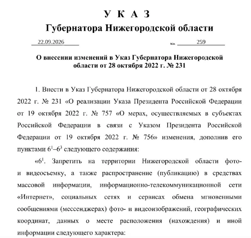 Теперь в Нижегородской области официально нельзя снимать и публиковать в интернете сним...