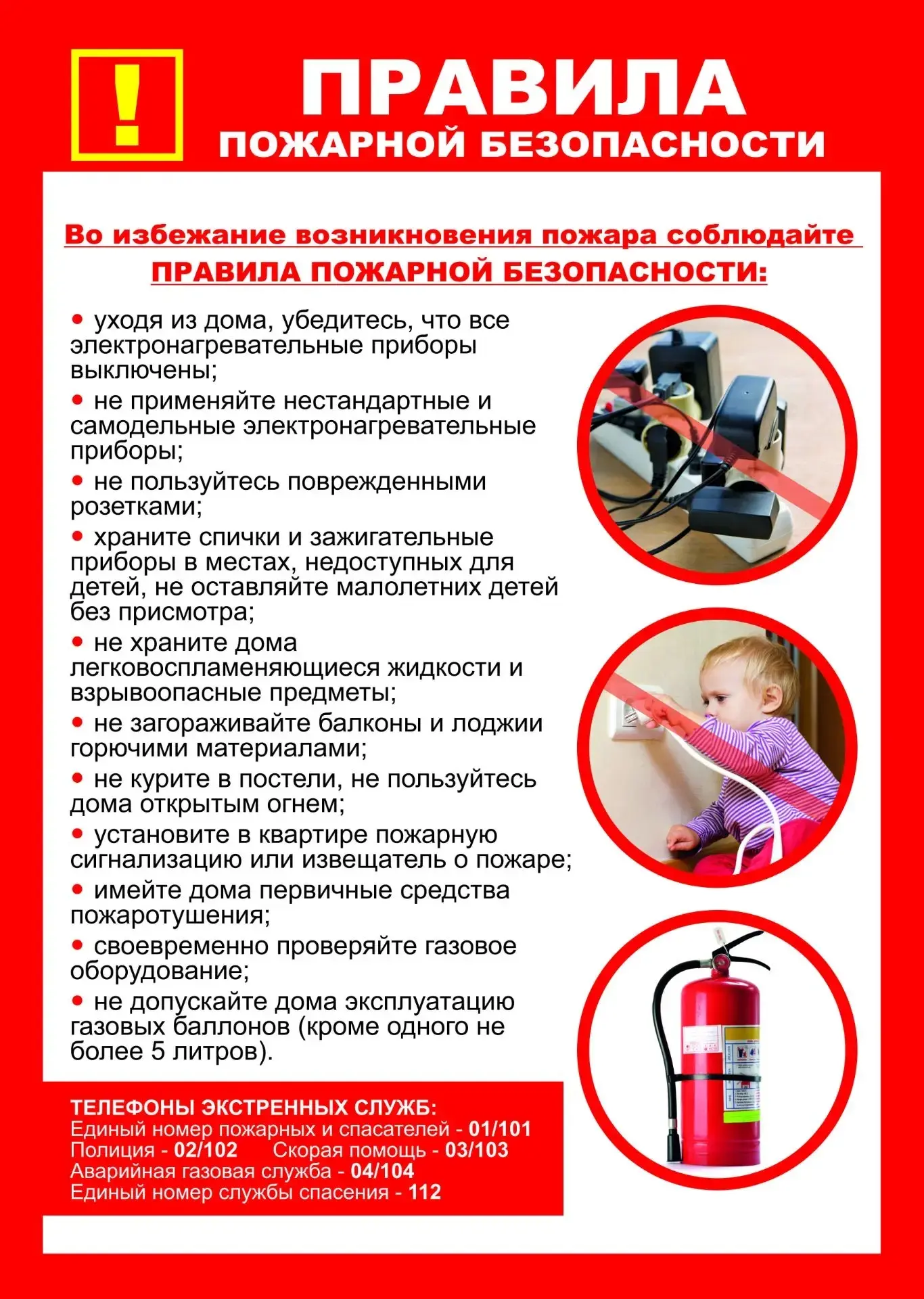 Проведение инструктажа по пожарной безопасности для детей и родителей — это важнейшая мера профилакт