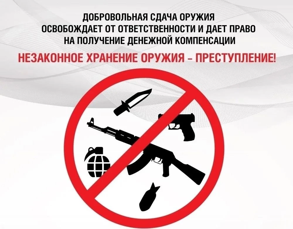 Брюховчане могут сдать оружие и боеприпасы за вознаграждение