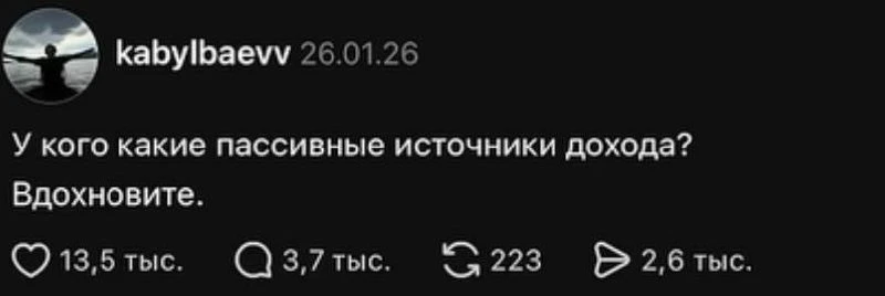 В сети рассказали об источниках пассивного дохода