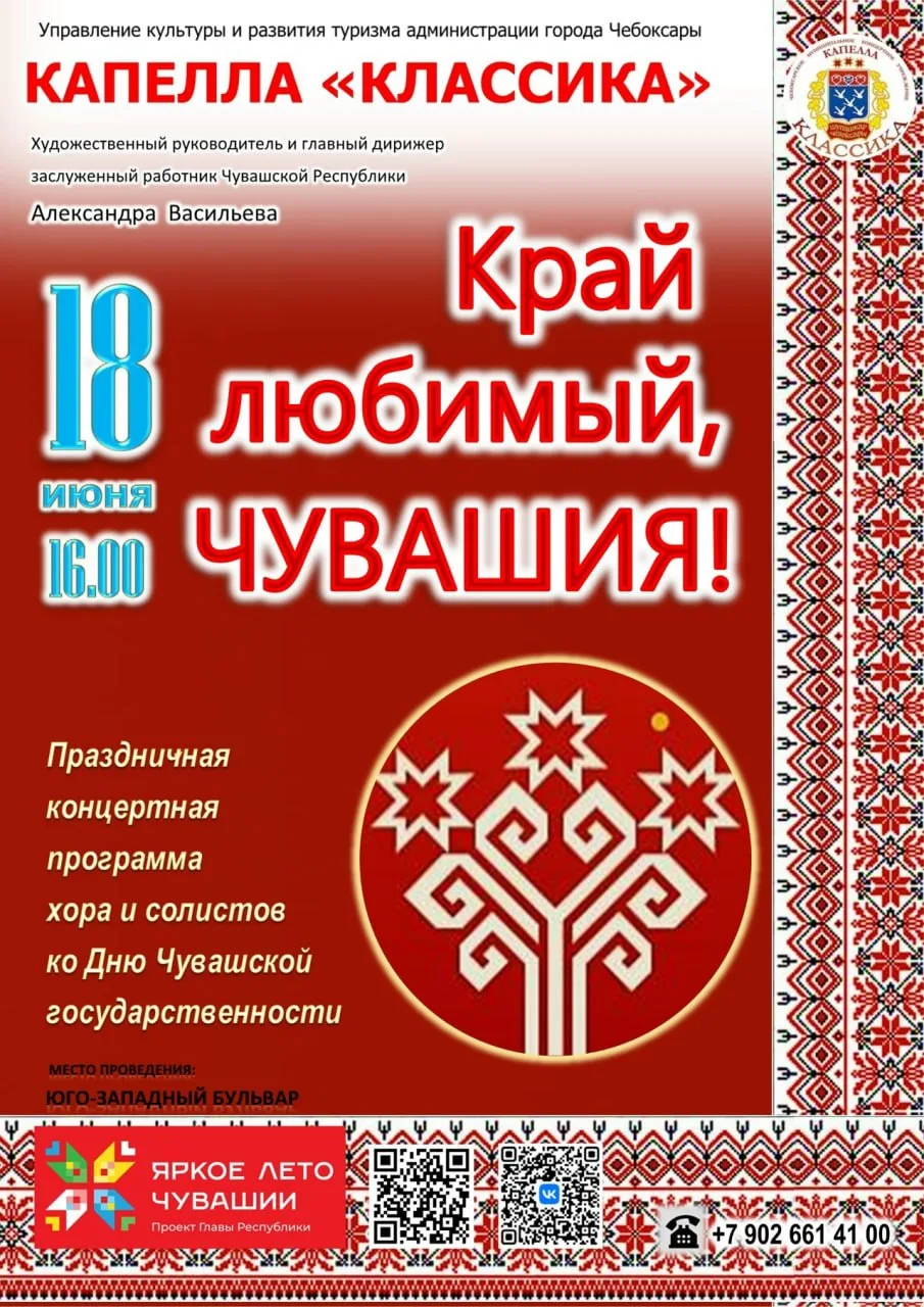 АНОНС ближайших выступлений хора и солистов Капеллы "КЛАССИКА" 🎤

📆 18 июня
📍 Юго - западный буль