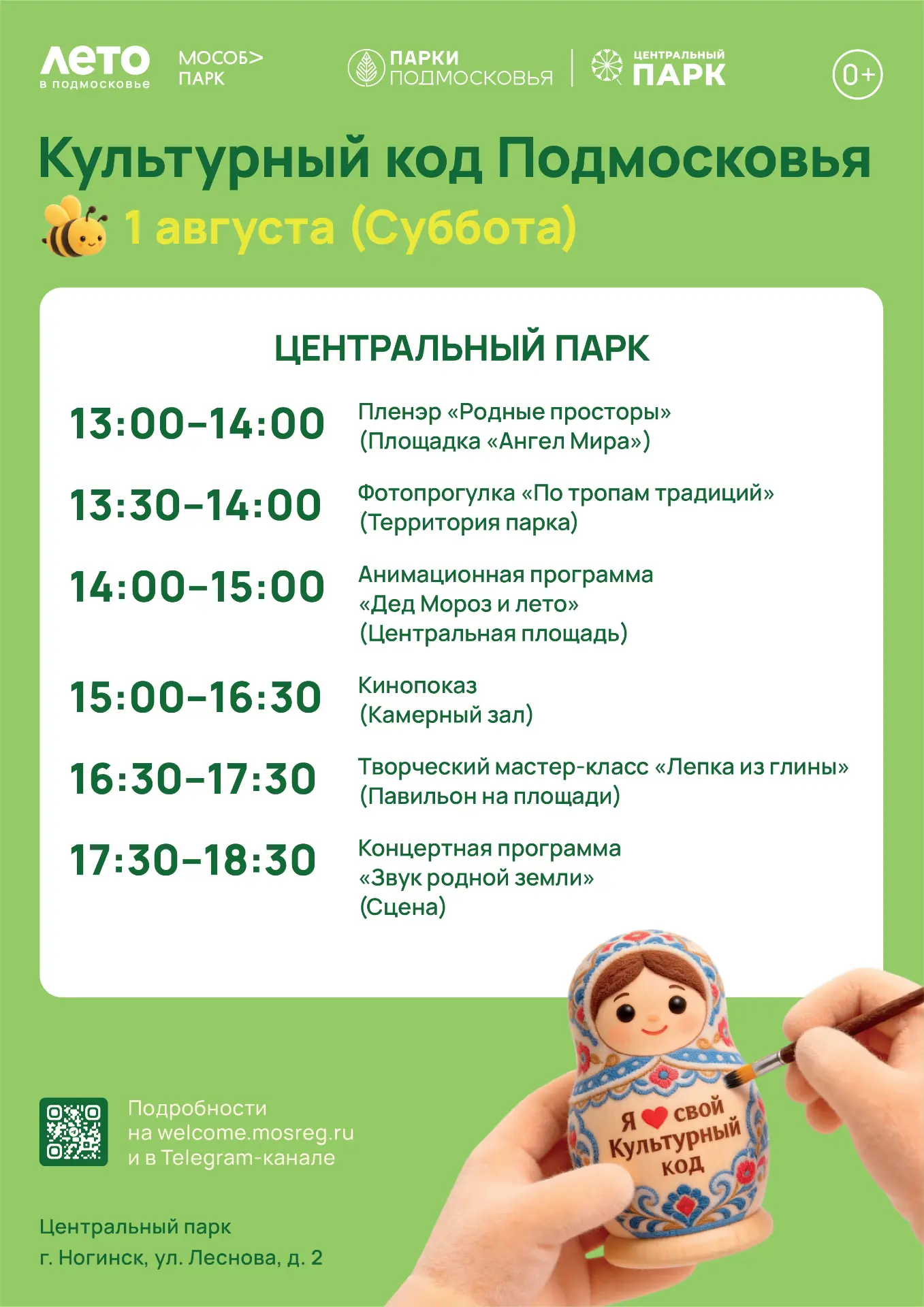 🎨 Приглашаем на большой фестиваль «Культурный код Подмосковья»!