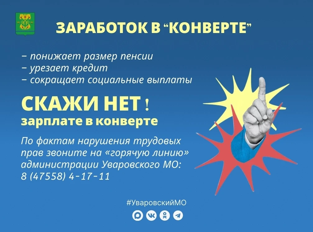 Почему зарплата в конверте — это риск

❗Получение заработной платы неофициально, так называемая «сер