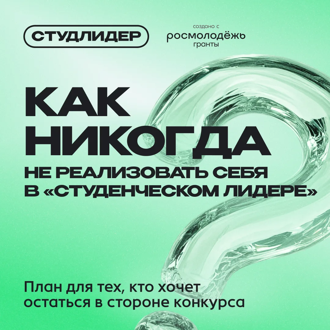 🏆 Что отделяет тебя от конкурса?
