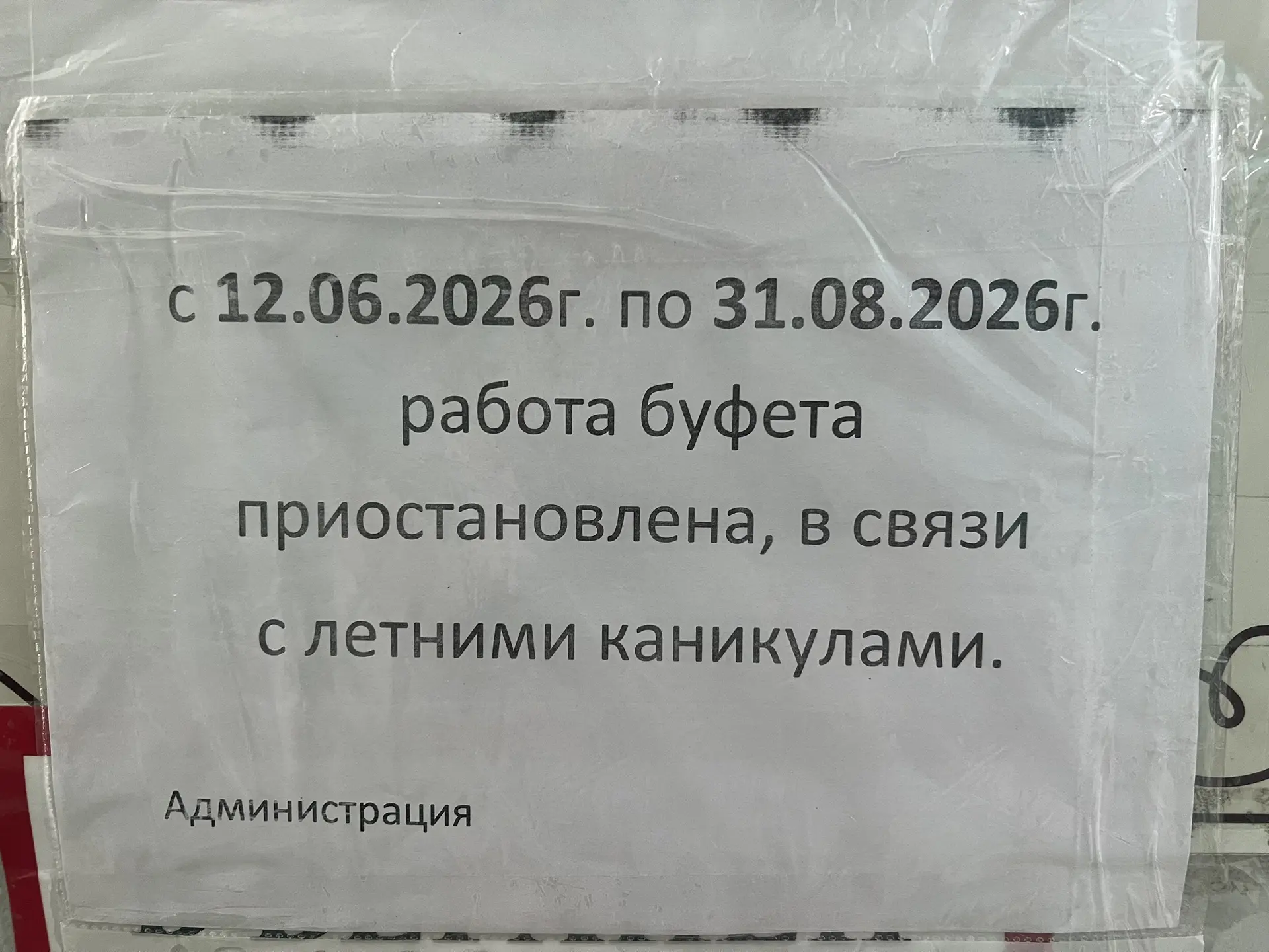 Важная информация для всех студентов!

Обращаем ваше внимание, что на период летних каникул наш буфе