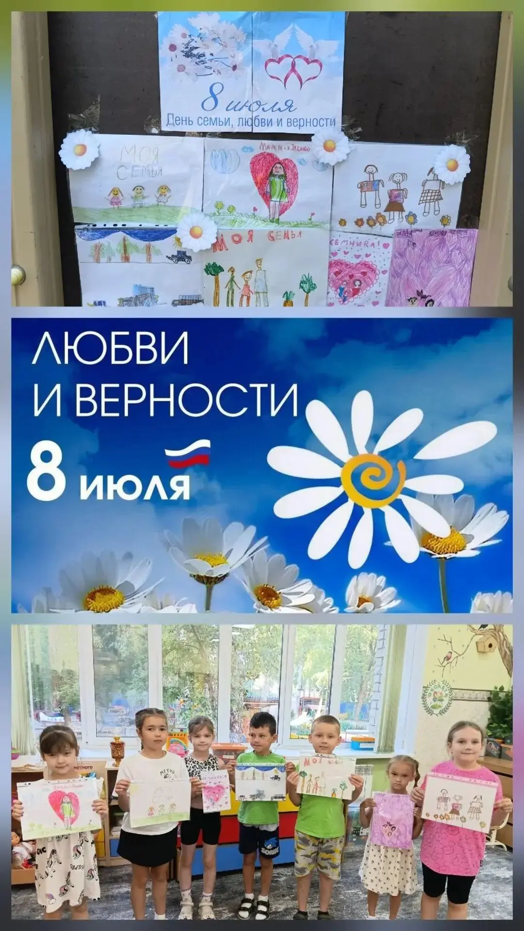 В корпусе 1 (ул. Водяная 31/1) прошел тематический день, посвящённый 8 июля – Дню семьи, любви и вер